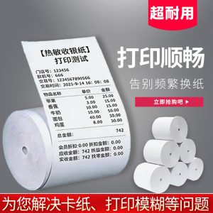 80mm×70mm Thermal Receipt Paper for POS & Queue Calling Machine, Sample Order