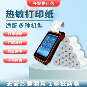 57mm×30mm General Thermal Receipt Paper, POS Cash Register Paper, Queue Calling Machine Ticket Paper