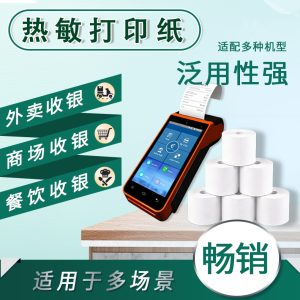 57mm×40mm Thermal Receipt Paper for POS & Queue Calling Machine, Sample Order